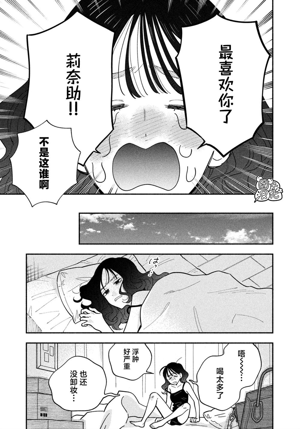 爱情是烤肉的滋味！ 第186话 第9页