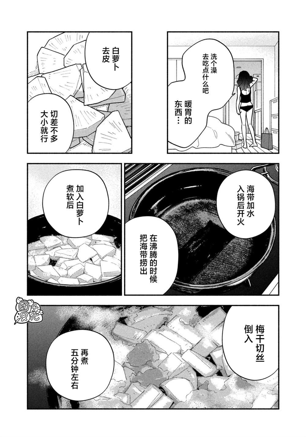爱情是烤肉的滋味！ 第186话 第10页