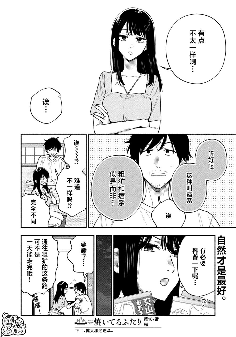 爱情是烤肉的滋味！ 第187话 第16页