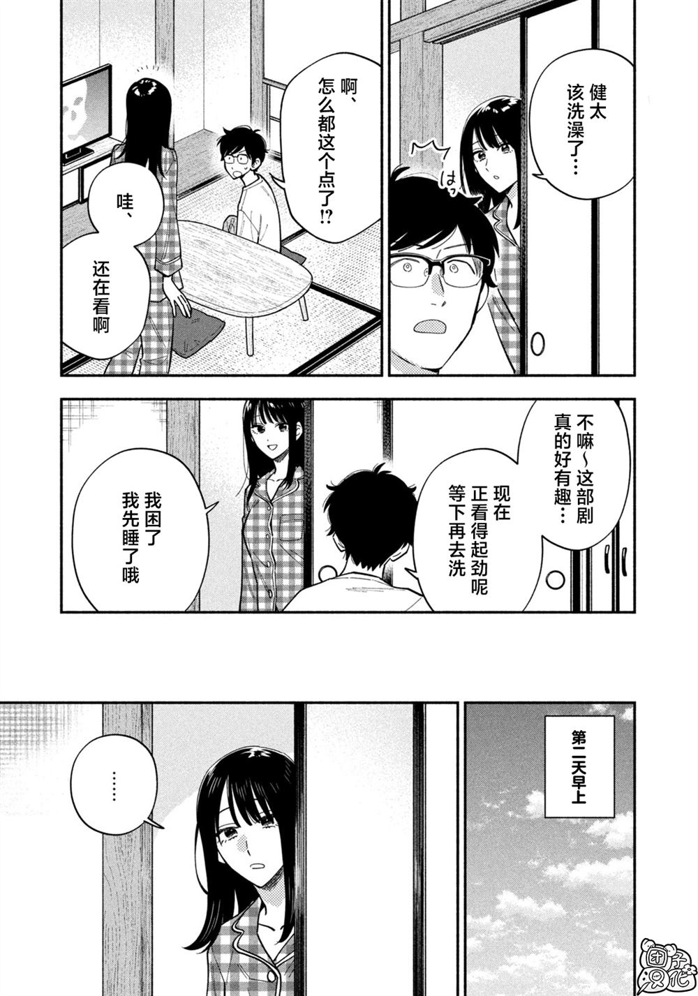 爱情是烤肉的滋味！ 第187话 第3页