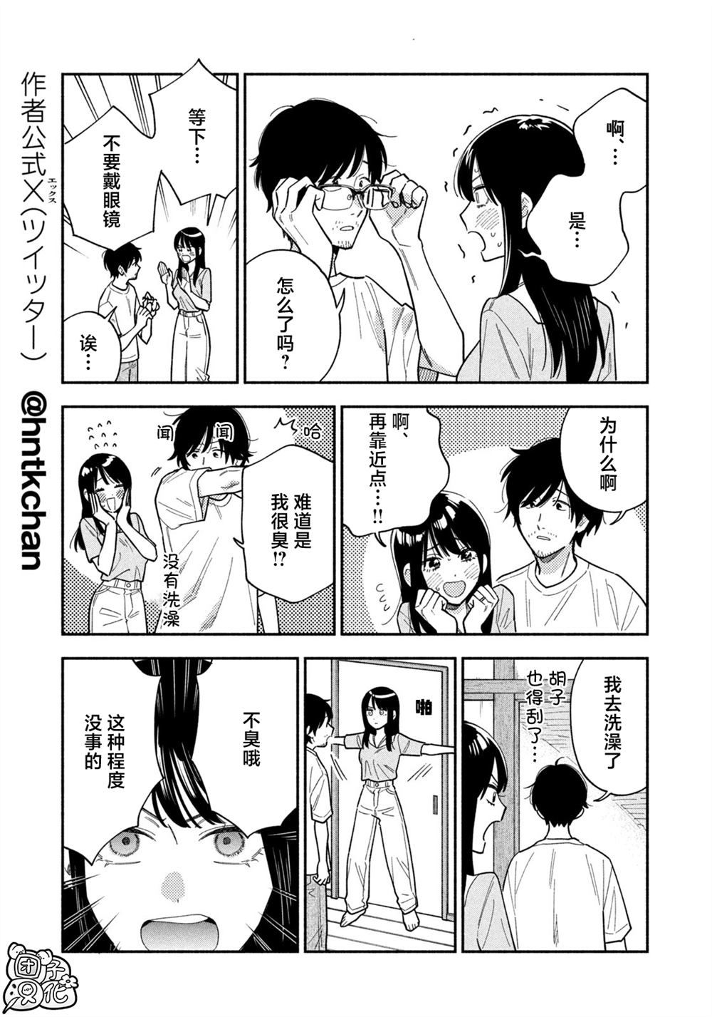 爱情是烤肉的滋味！ 第187话 第7页