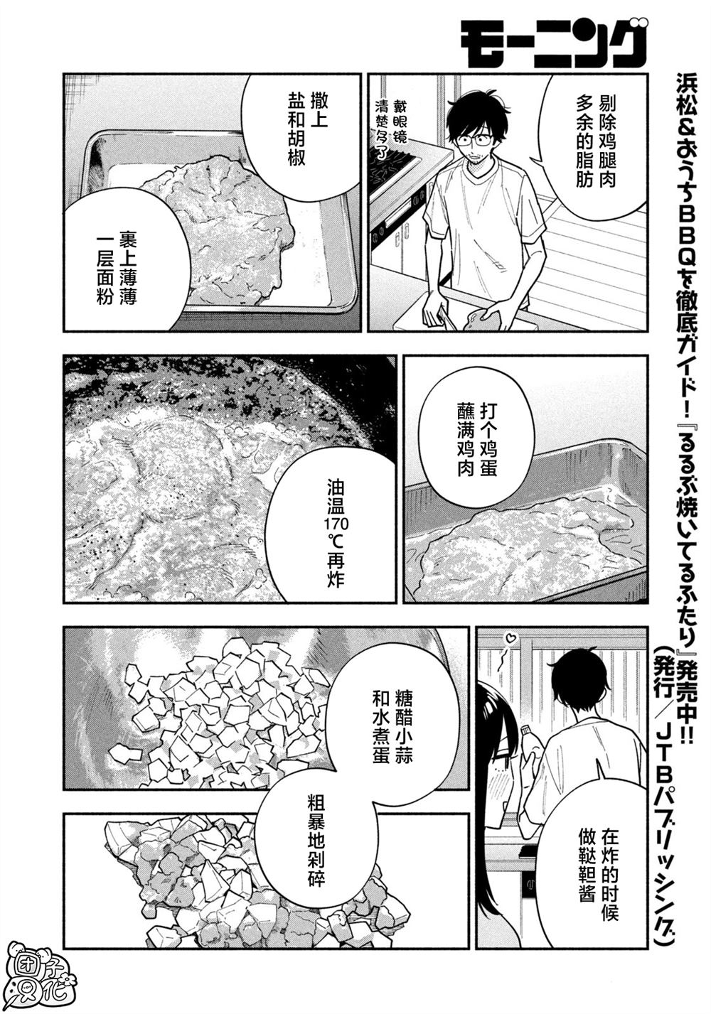 爱情是烤肉的滋味！ 第187话 第10页