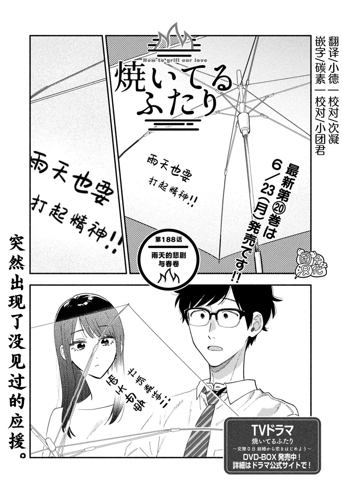 爱情是烤肉的滋味！ 第188话 第1页