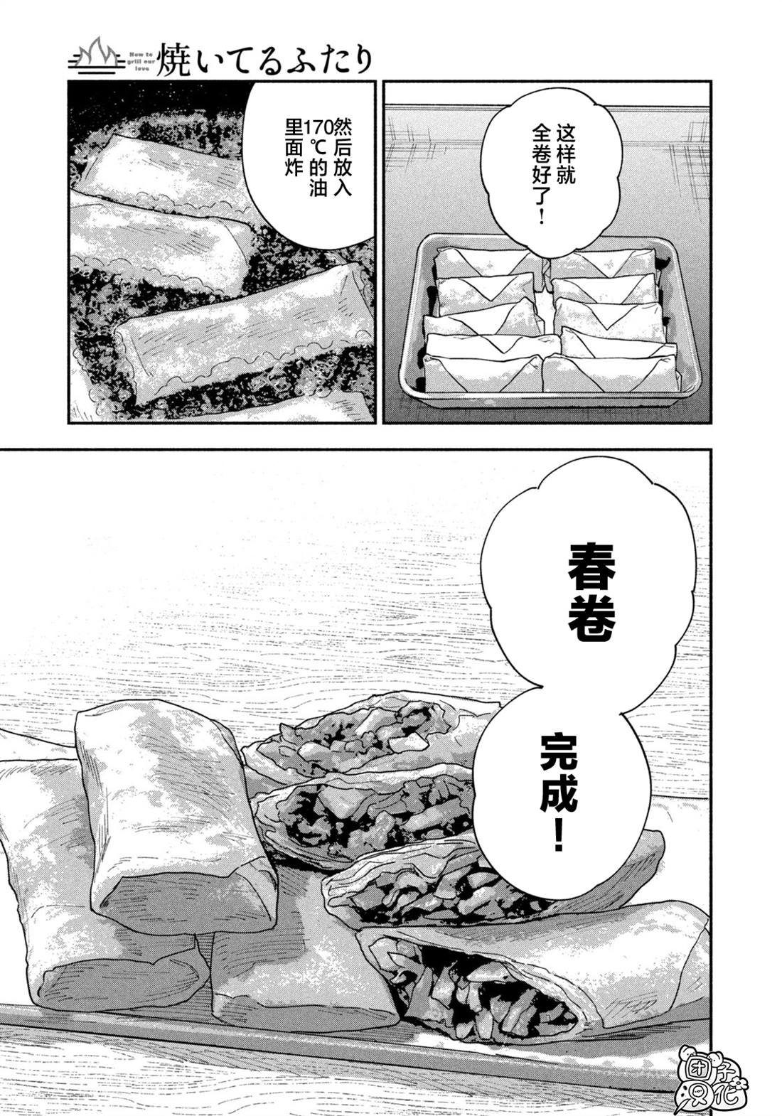 爱情是烤肉的滋味！ 第188话 第11页
