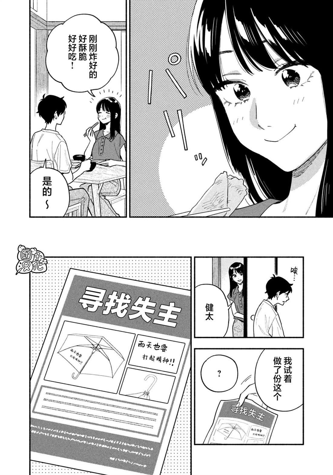 爱情是烤肉的滋味！ 第188话 第12页