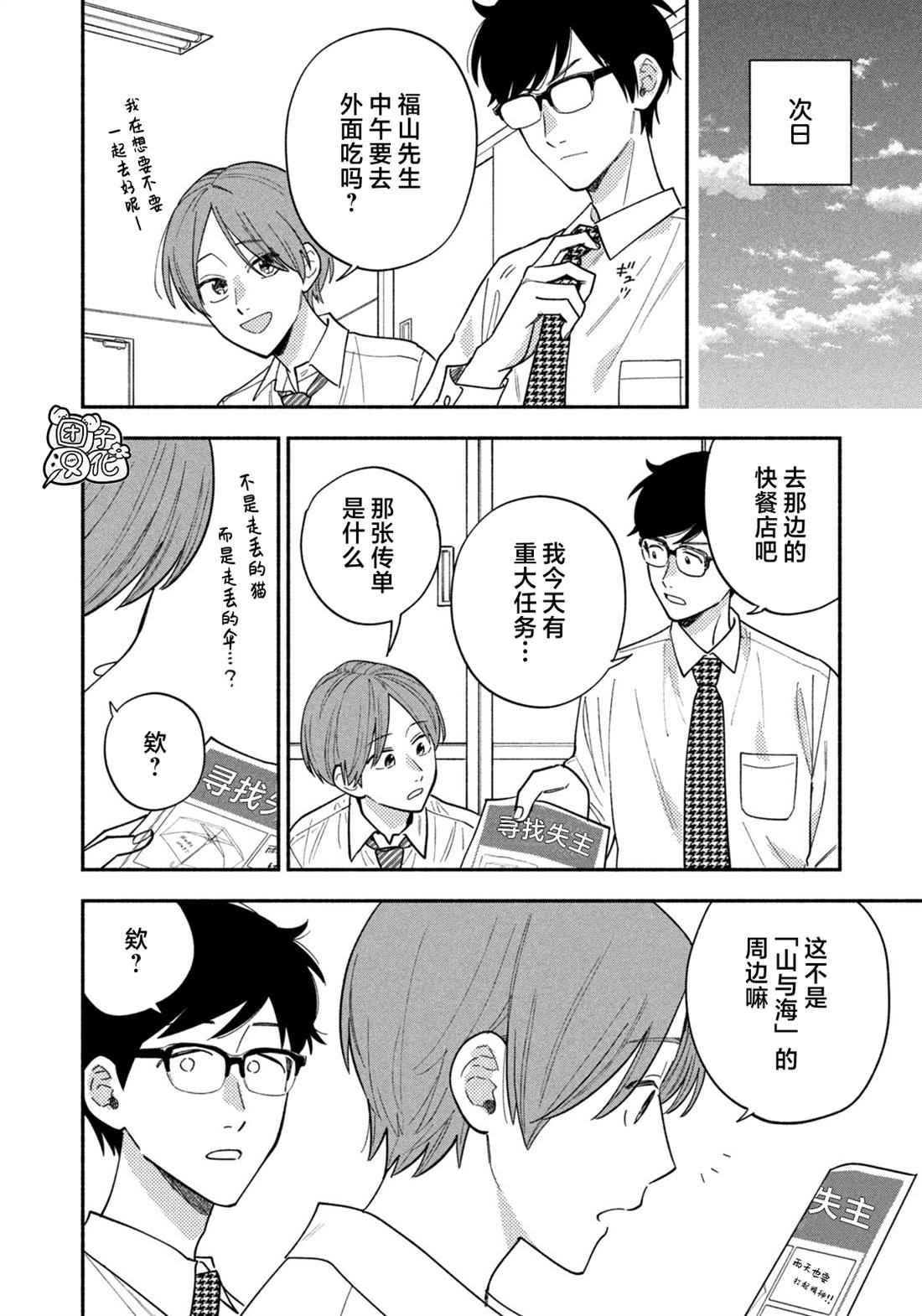 爱情是烤肉的滋味！ 第188话 第14页