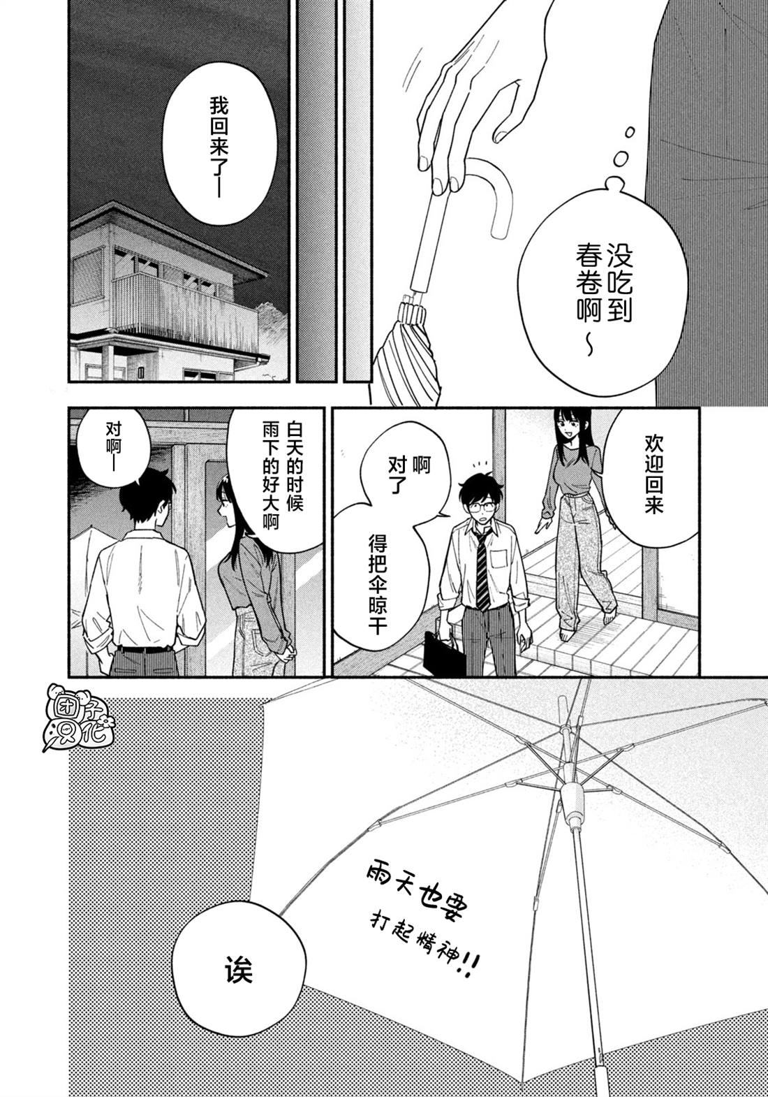 爱情是烤肉的滋味！ 第188话 第4页