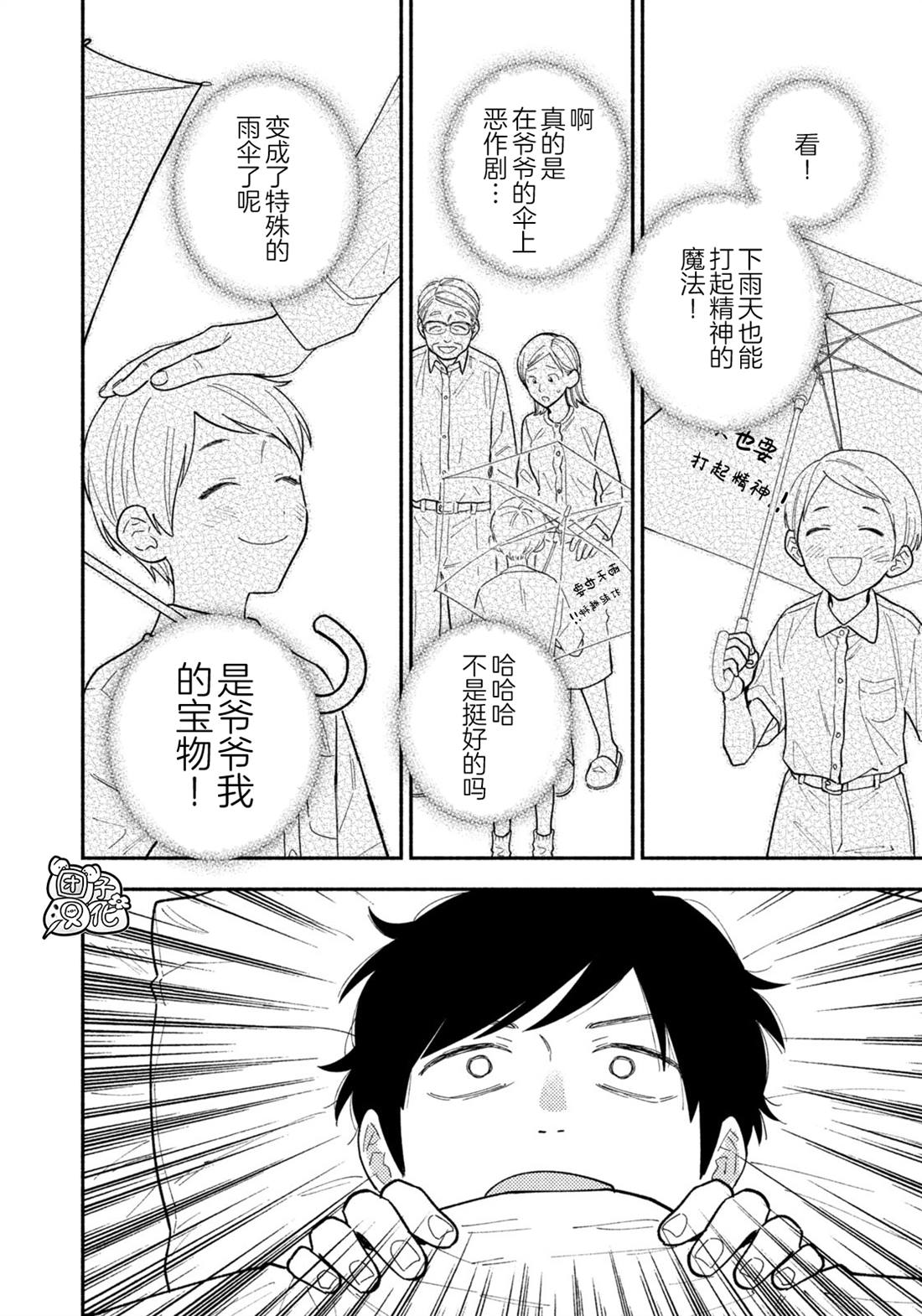 爱情是烤肉的滋味！ 第188话 第6页