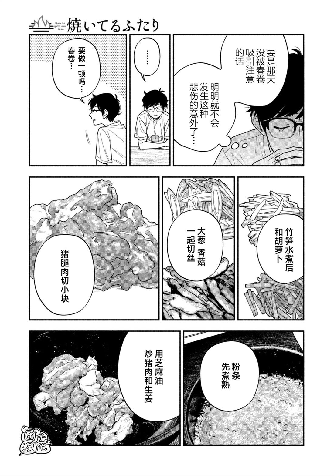 爱情是烤肉的滋味！ 第188话 第9页