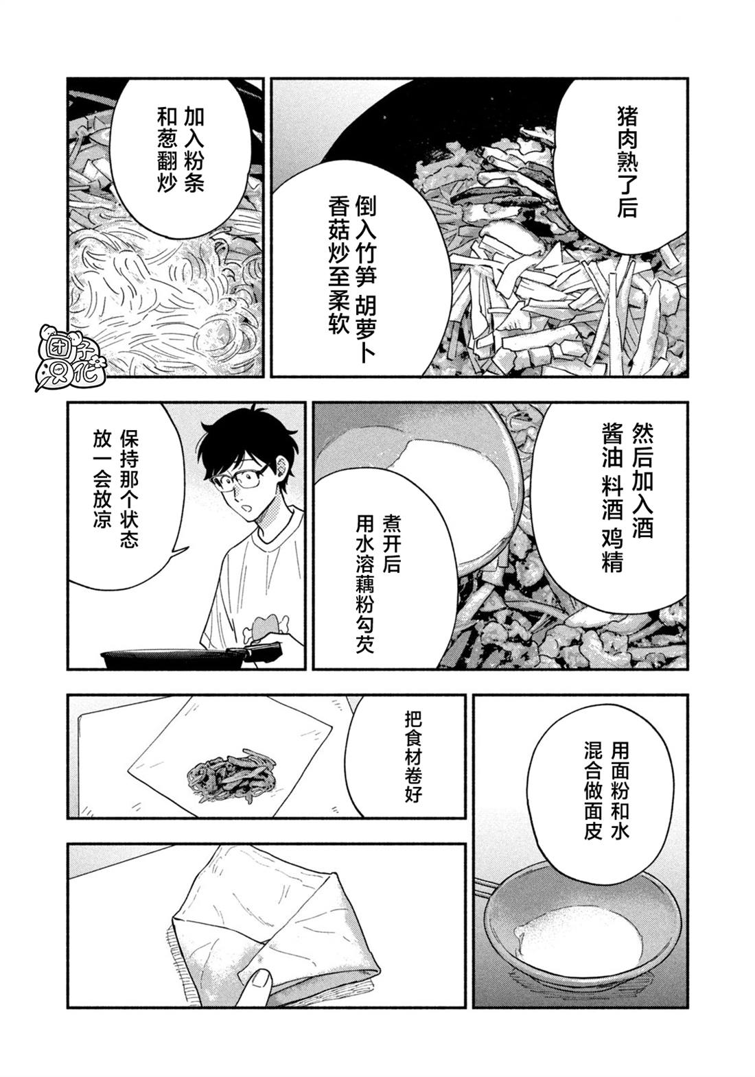 爱情是烤肉的滋味！ 第188话 第10页