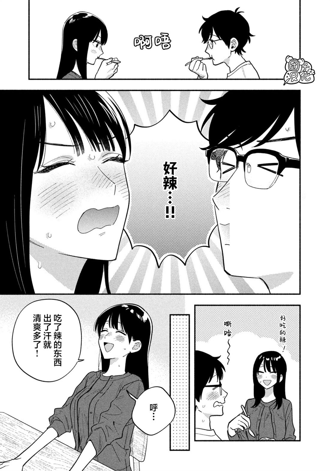 爱情是烤肉的滋味！ 第189话 第15页