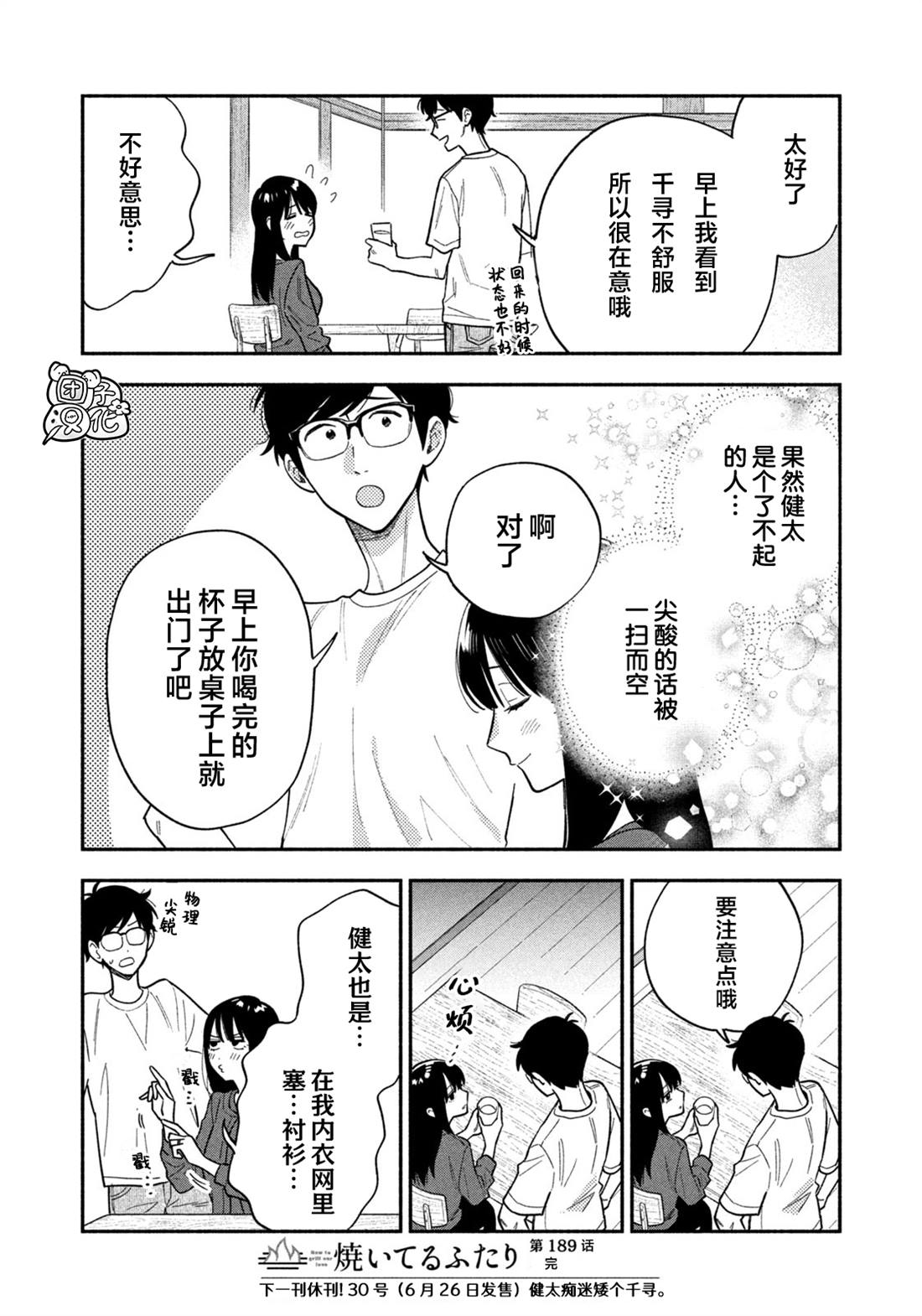 爱情是烤肉的滋味！ 第189话 第16页