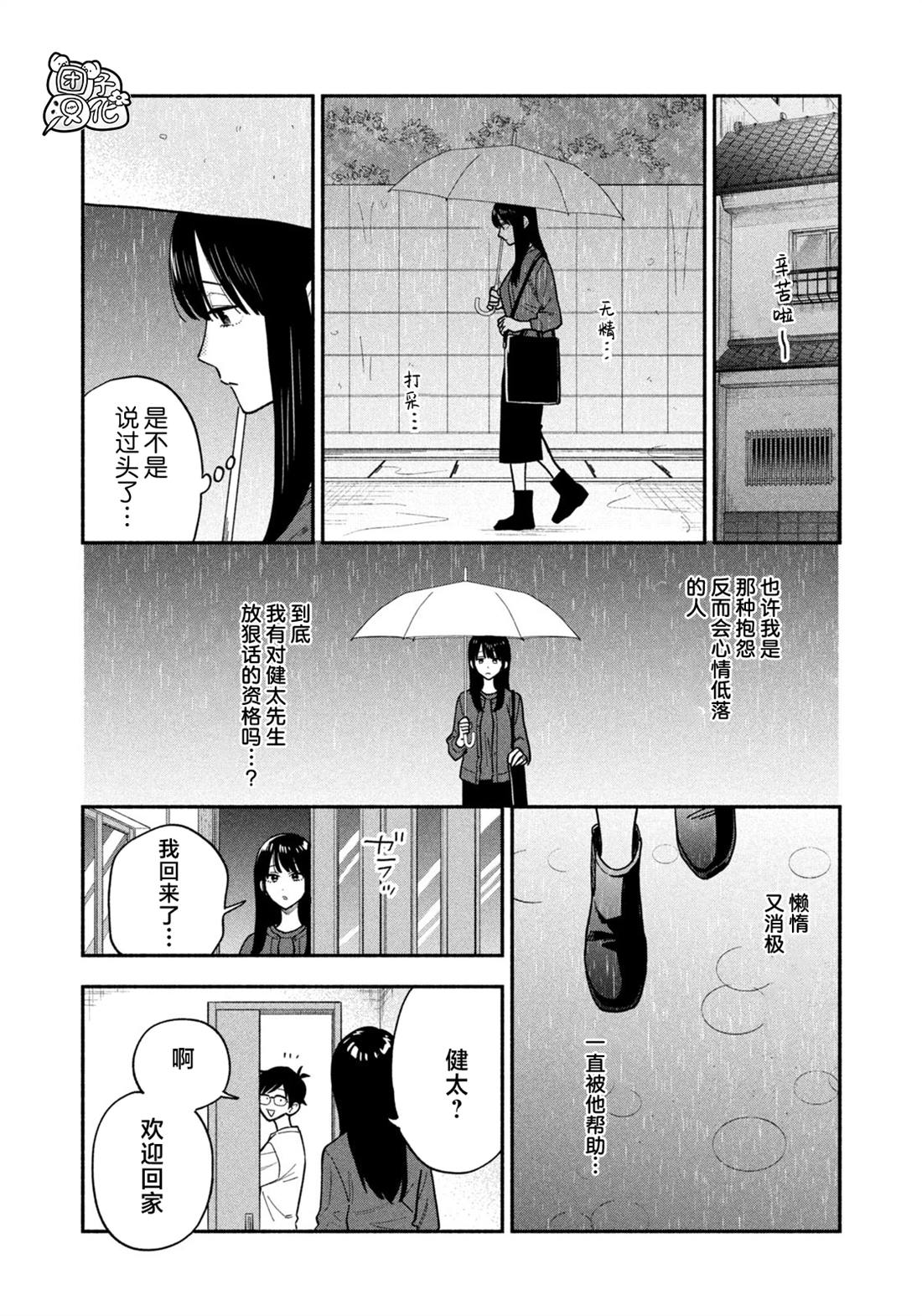 爱情是烤肉的滋味！ 第189话 第10页