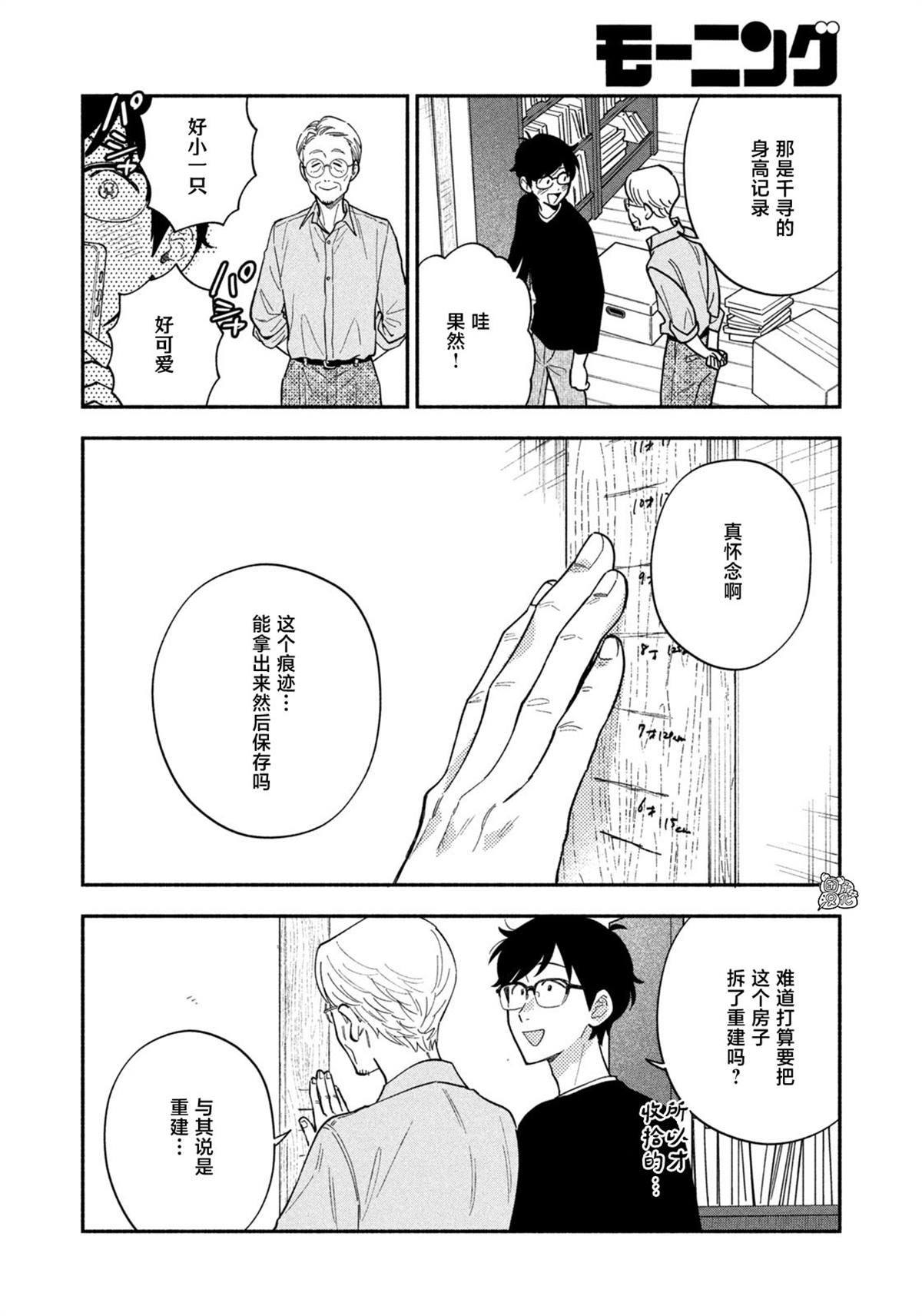 爱情是烤肉的滋味！ 第190话 第10页