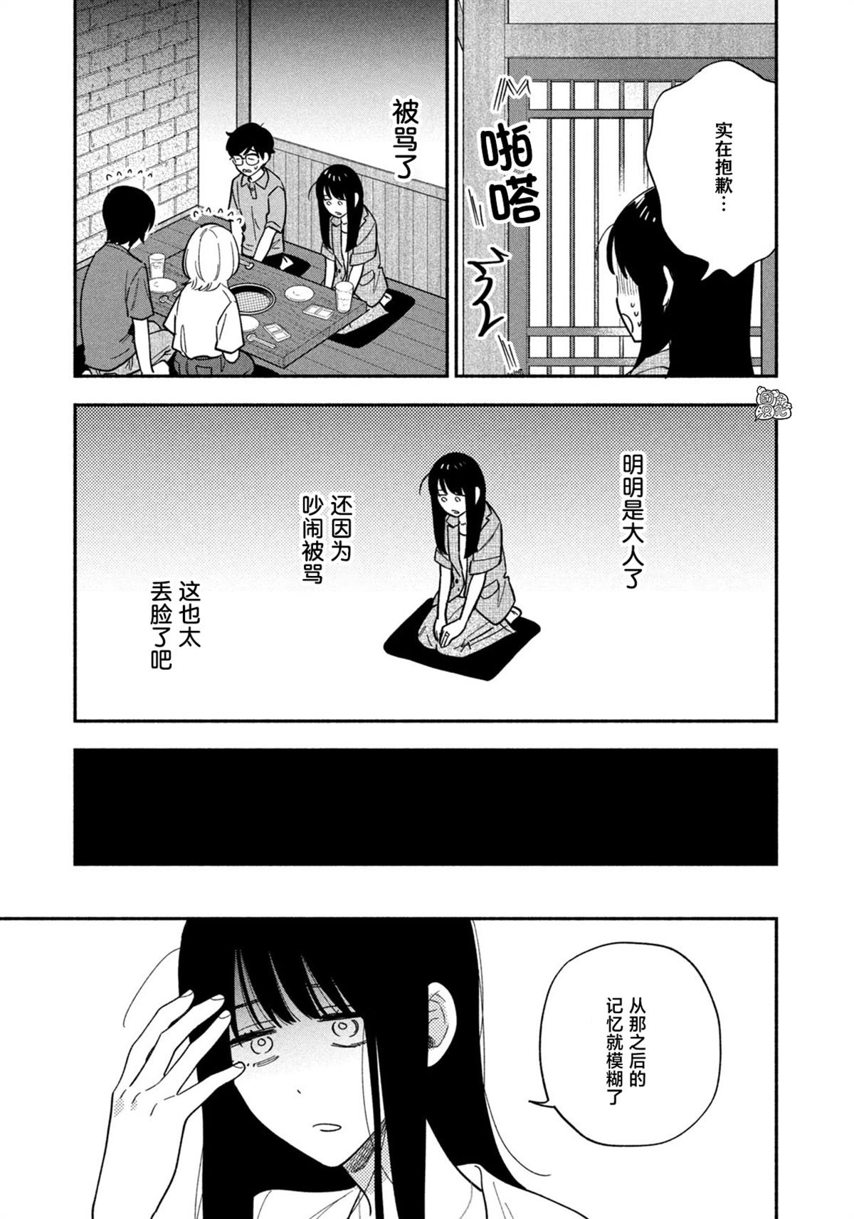 爱情是烤肉的滋味！ 第191话 第11页