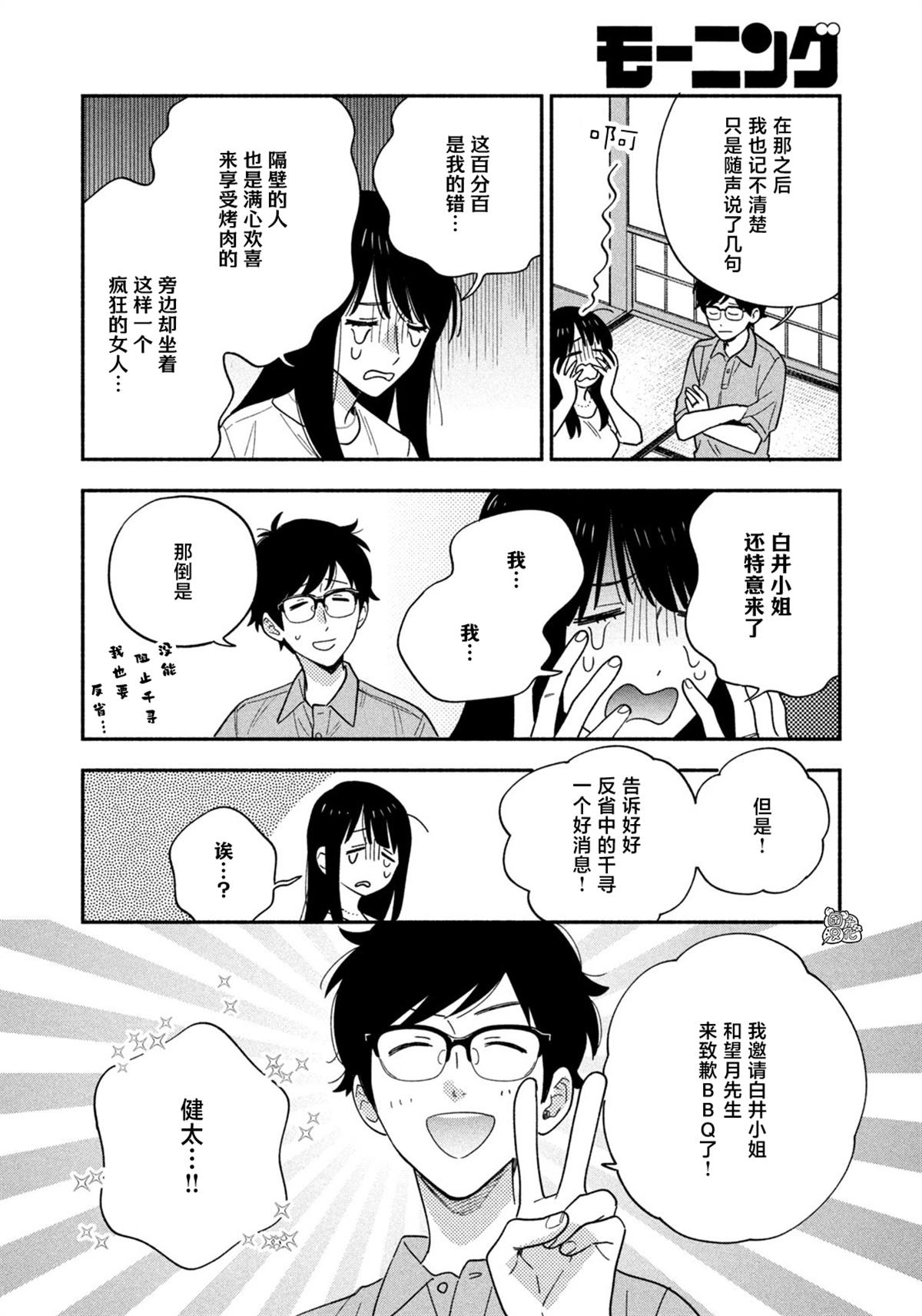 爱情是烤肉的滋味！ 第191话 第12页