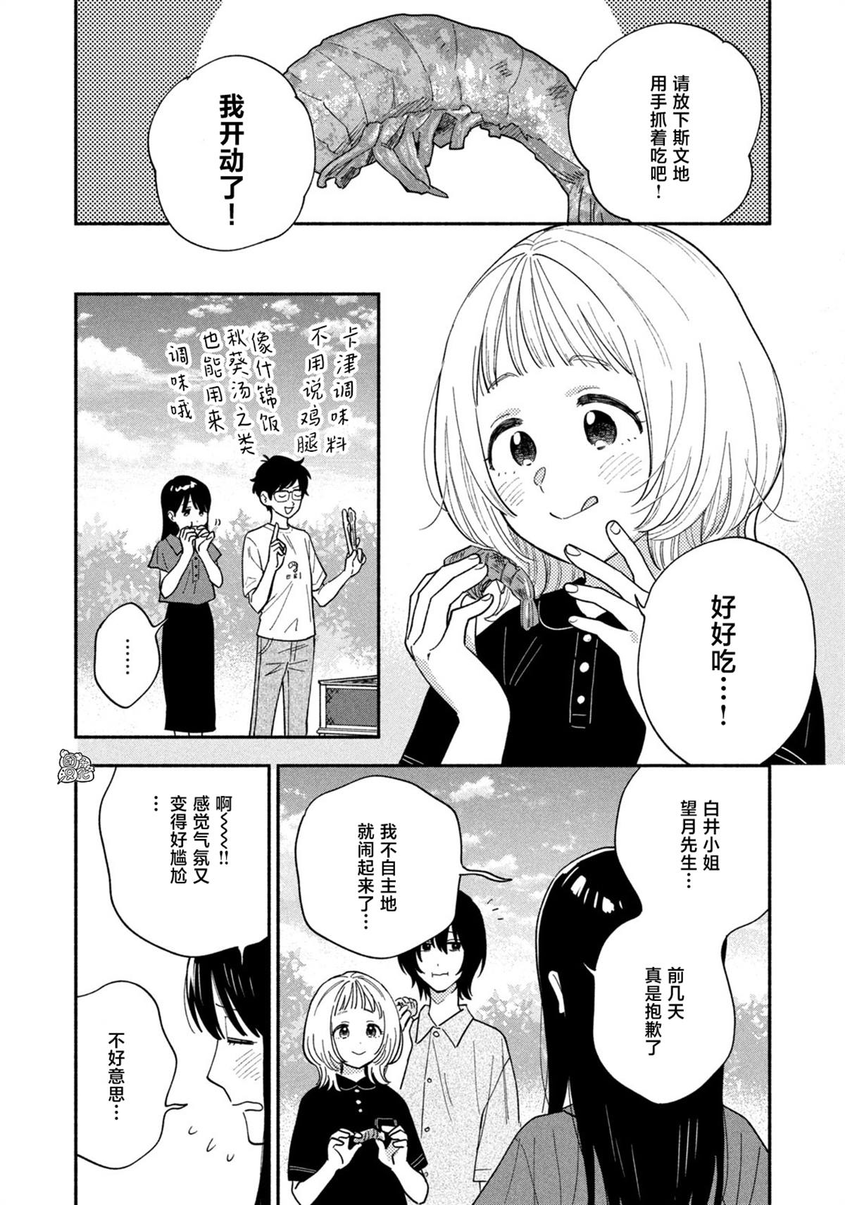 爱情是烤肉的滋味！ 第191话 第14页