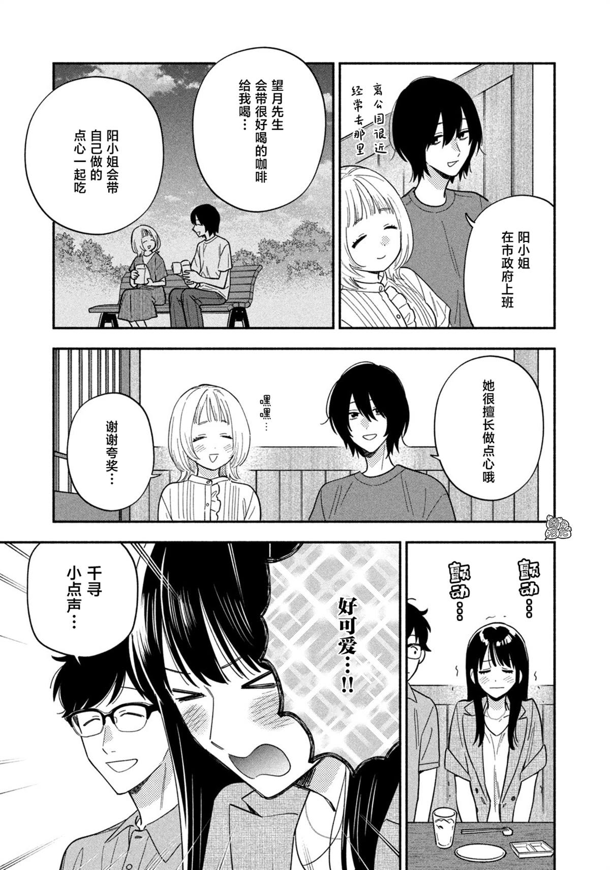 爱情是烤肉的滋味！ 第191话 第9页