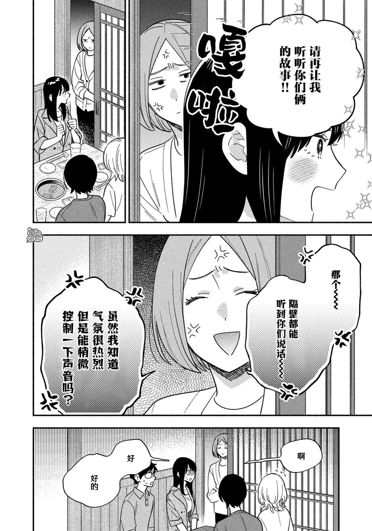 爱情是烤肉的滋味！ 第191话 第10页