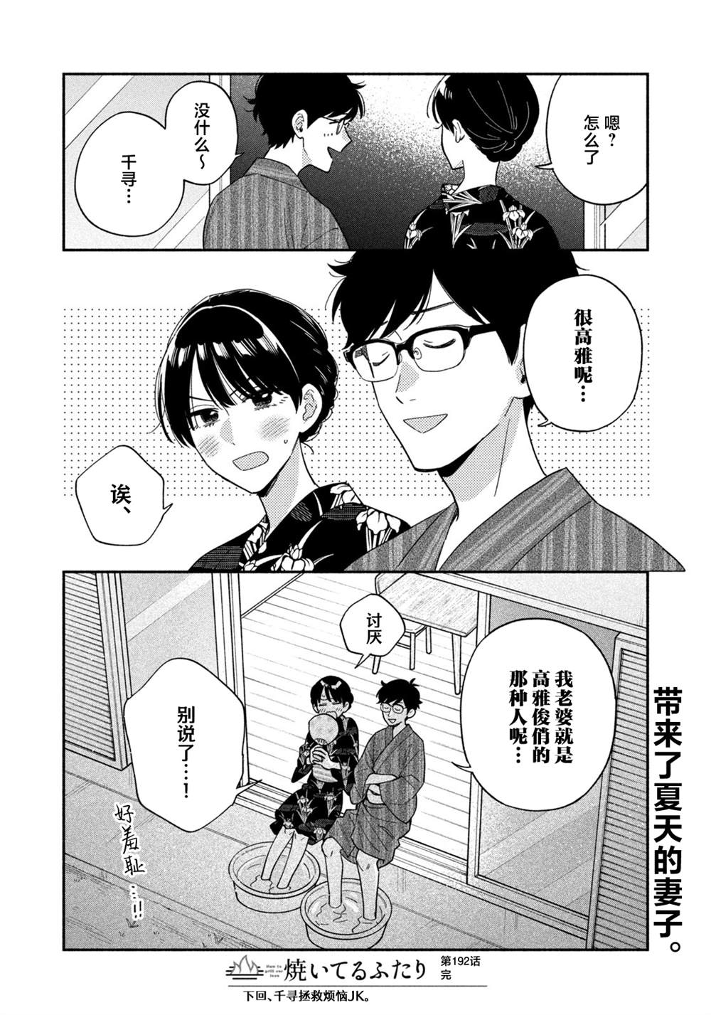 爱情是烤肉的滋味！ 第192话 第16页