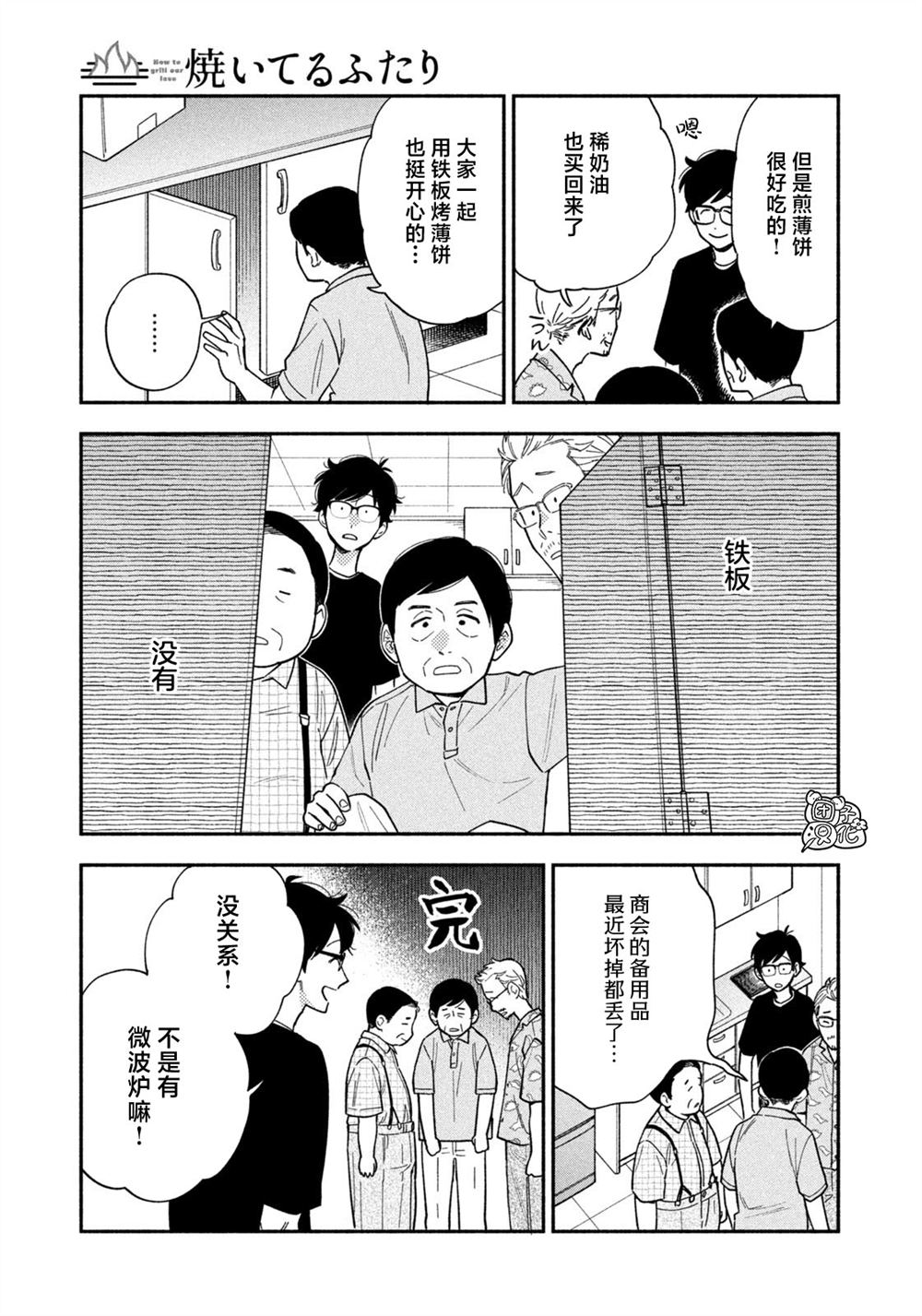 爱情是烤肉的滋味！ 第194话 第11页