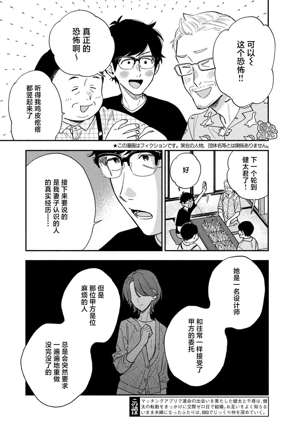 爱情是烤肉的滋味！ 第194话 第3页
