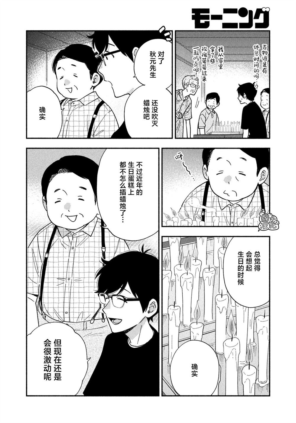 爱情是烤肉的滋味！ 第194话 第8页