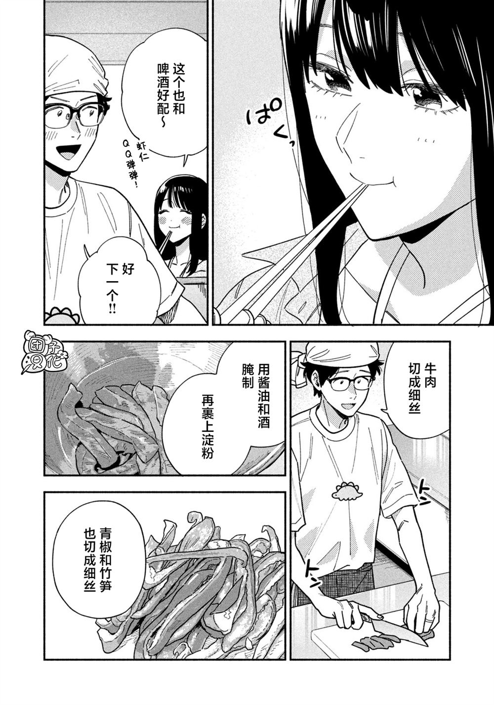 爱情是烤肉的滋味！ 第195话 第12页