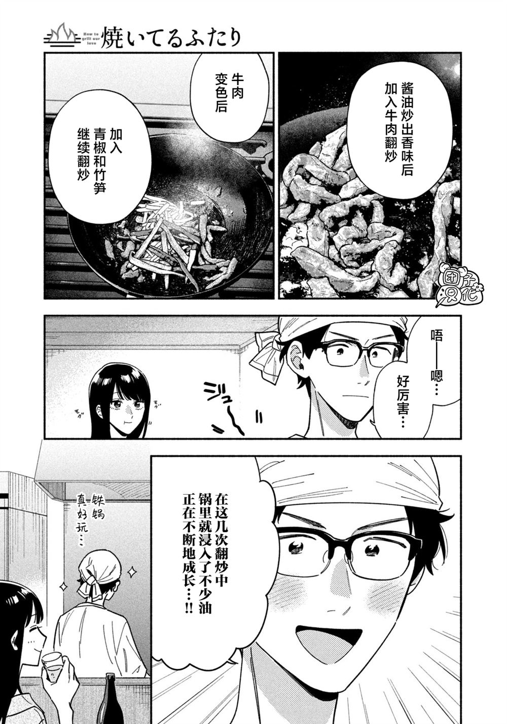 爱情是烤肉的滋味！ 第195话 第13页