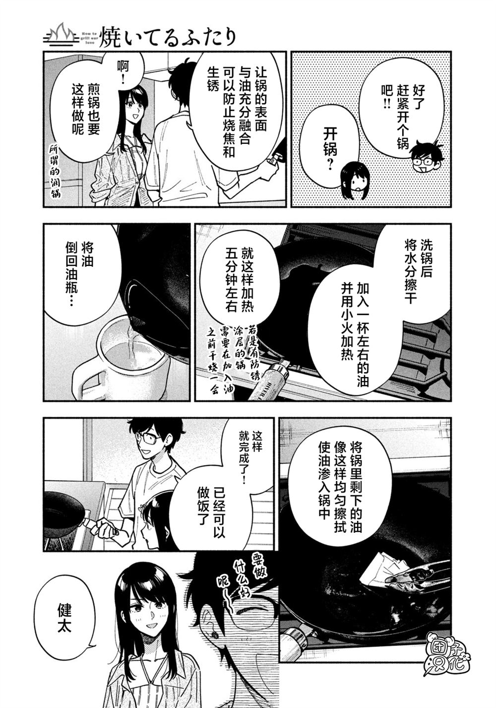 爱情是烤肉的滋味！ 第195话 第3页