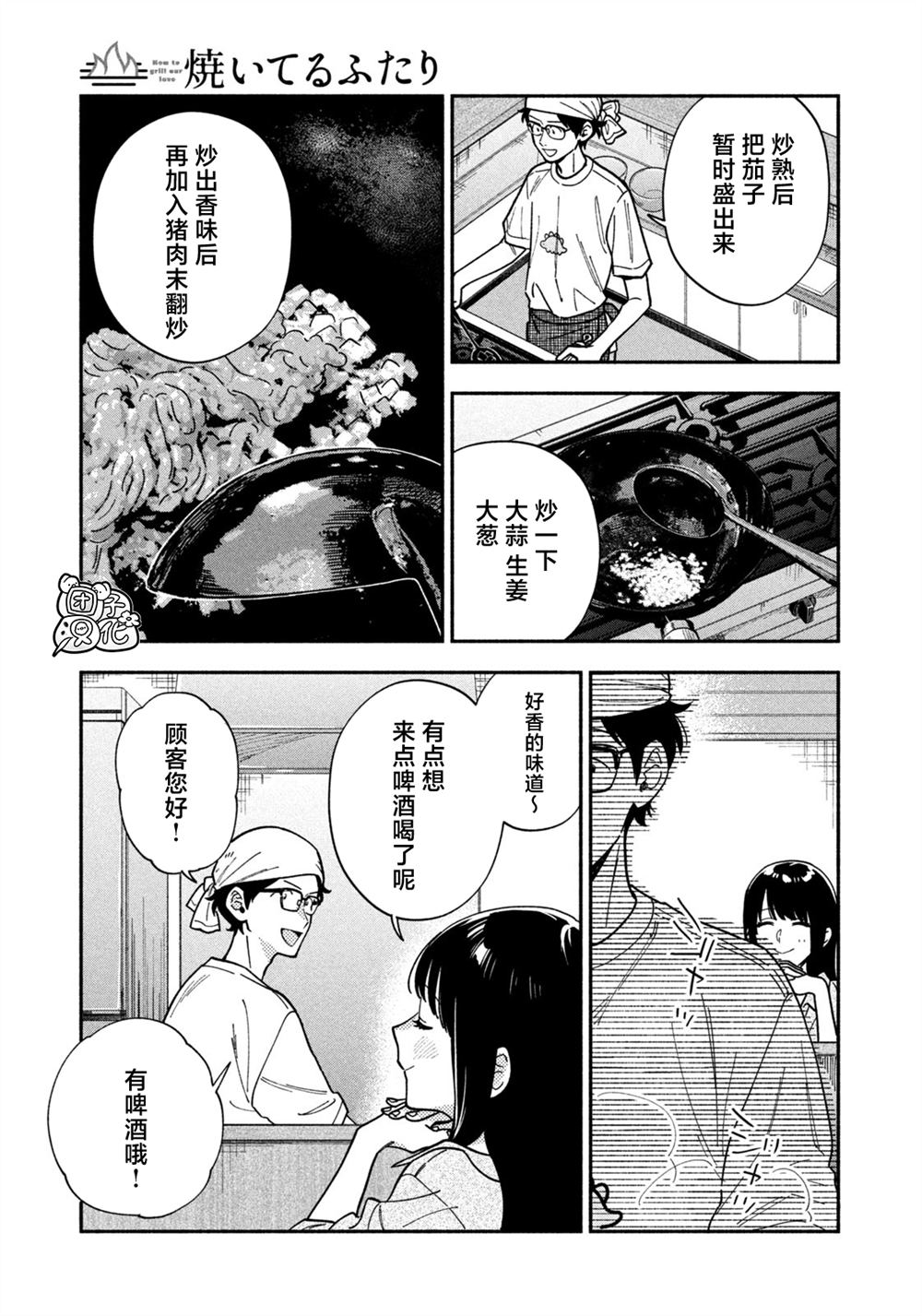 爱情是烤肉的滋味！ 第195话 第7页