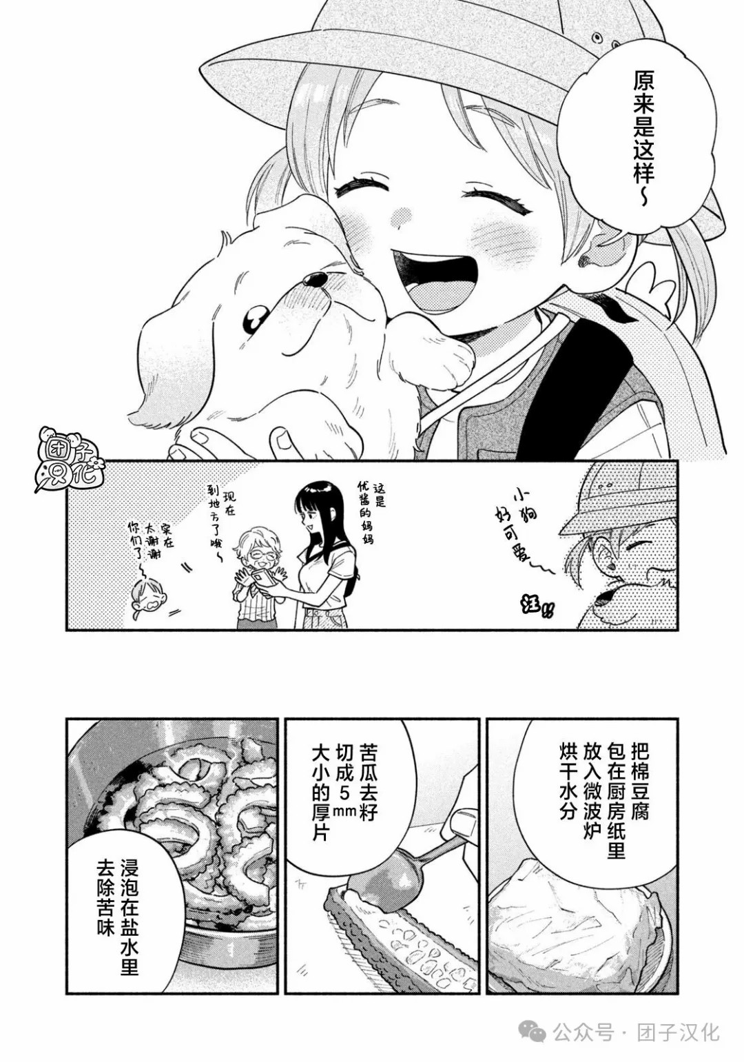 爱情是烤肉的滋味！ 第196话 第12页