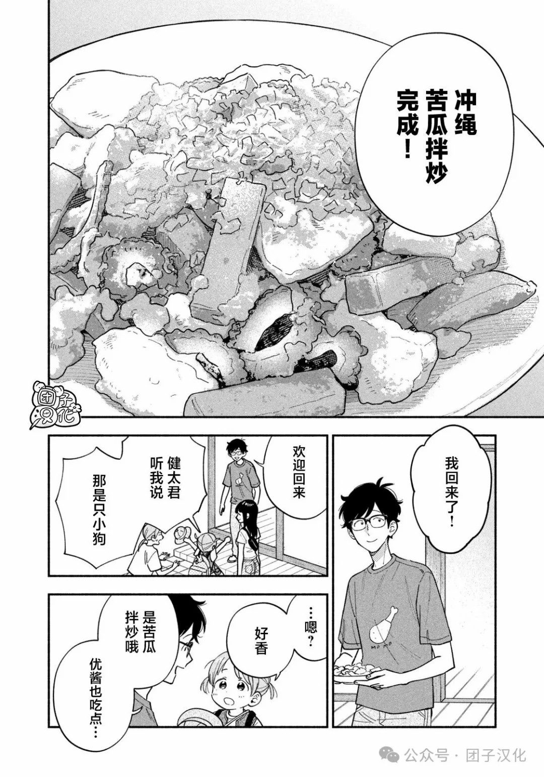 爱情是烤肉的滋味！ 第196话 第13页