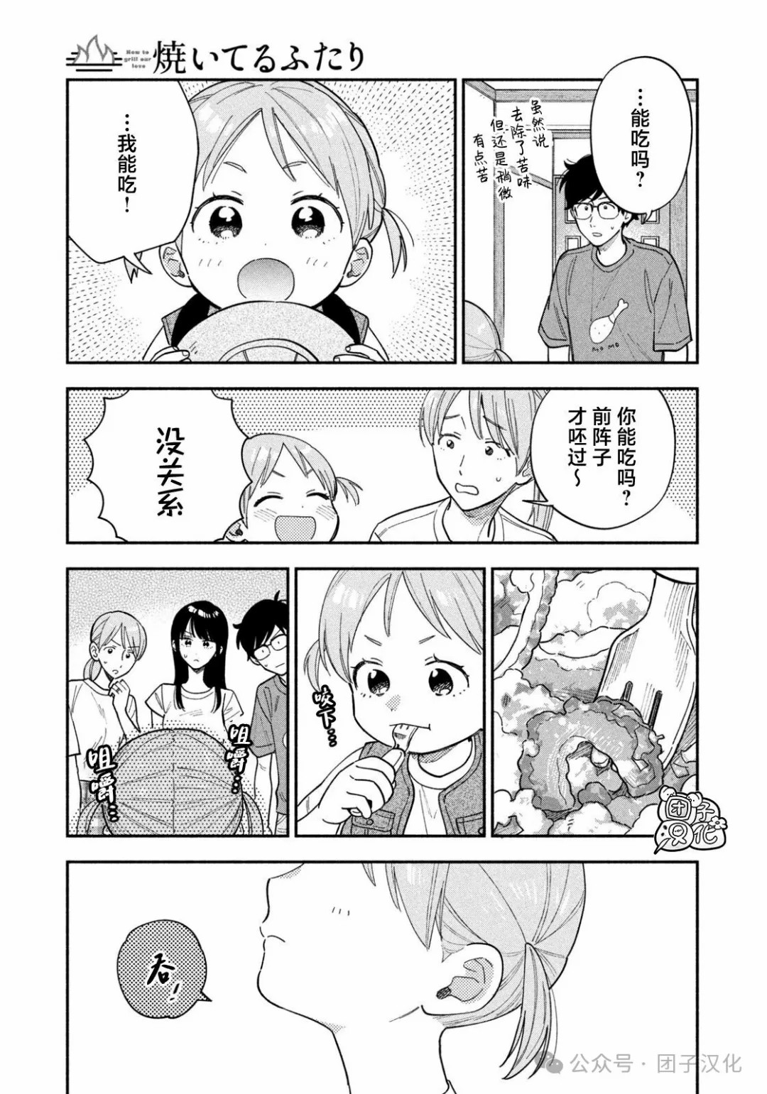 爱情是烤肉的滋味！ 第196话 第14页