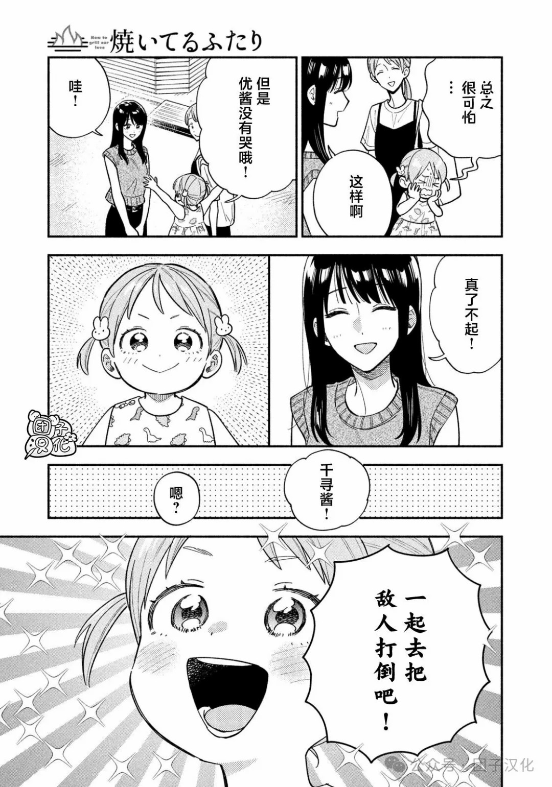 爱情是烤肉的滋味！ 第196话 第3页