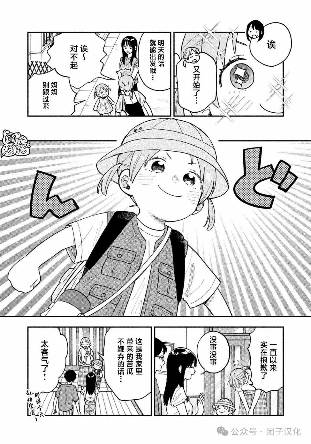爱情是烤肉的滋味！ 第196话 第4页