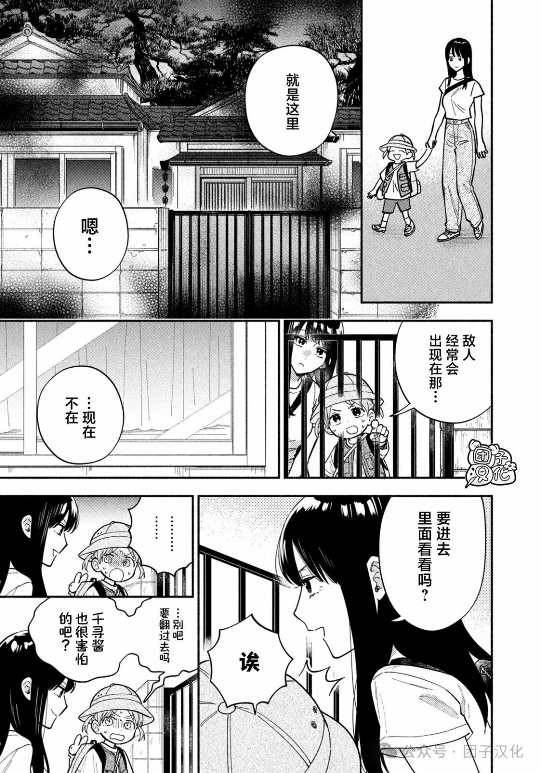 爱情是烤肉的滋味！ 第196话 第7页