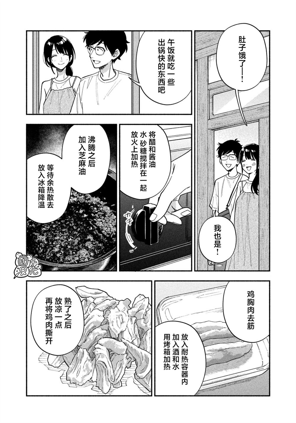 爱情是烤肉的滋味！ 第197话 第12页