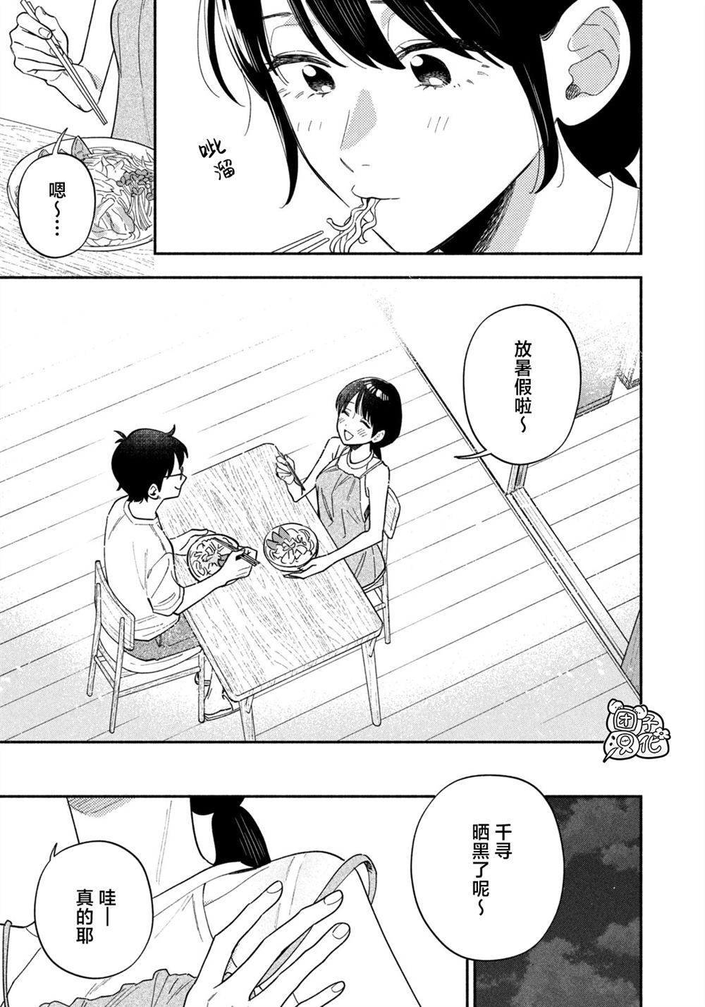爱情是烤肉的滋味！ 第197话 第15页