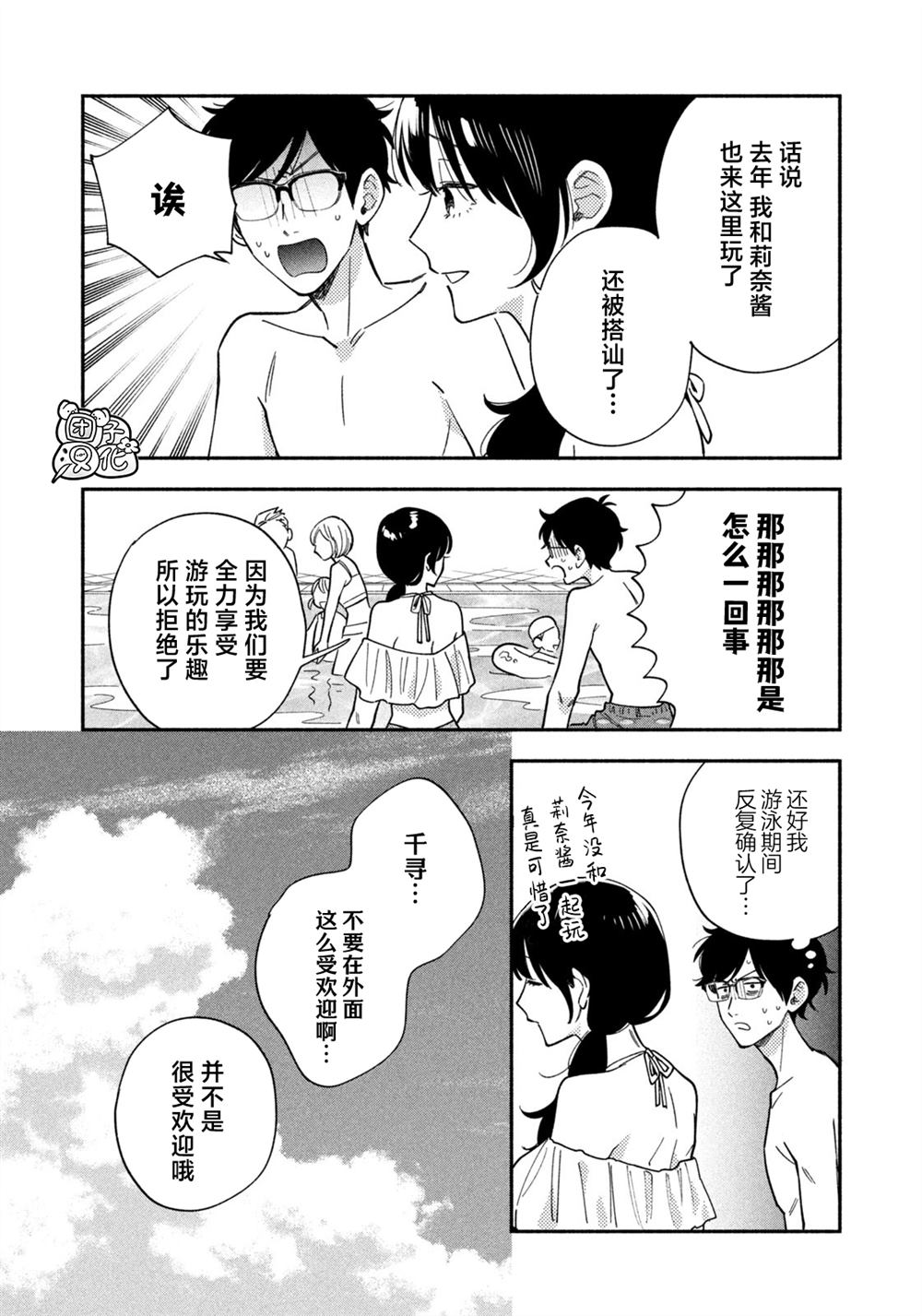 爱情是烤肉的滋味！ 第197话 第4页