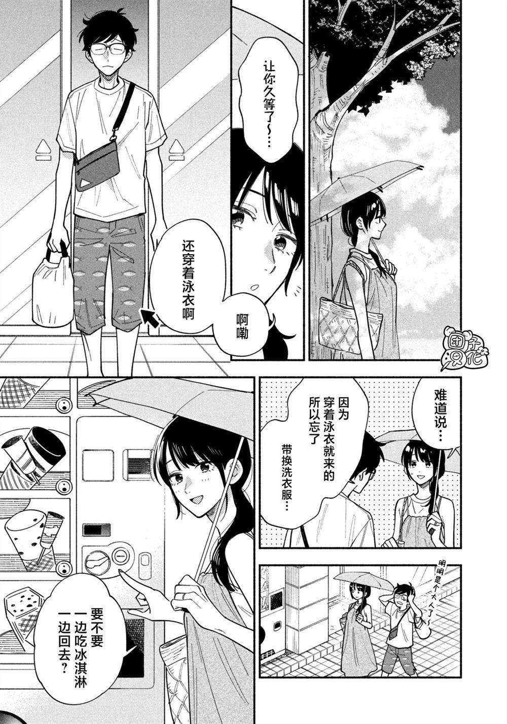 爱情是烤肉的滋味！ 第197话 第5页