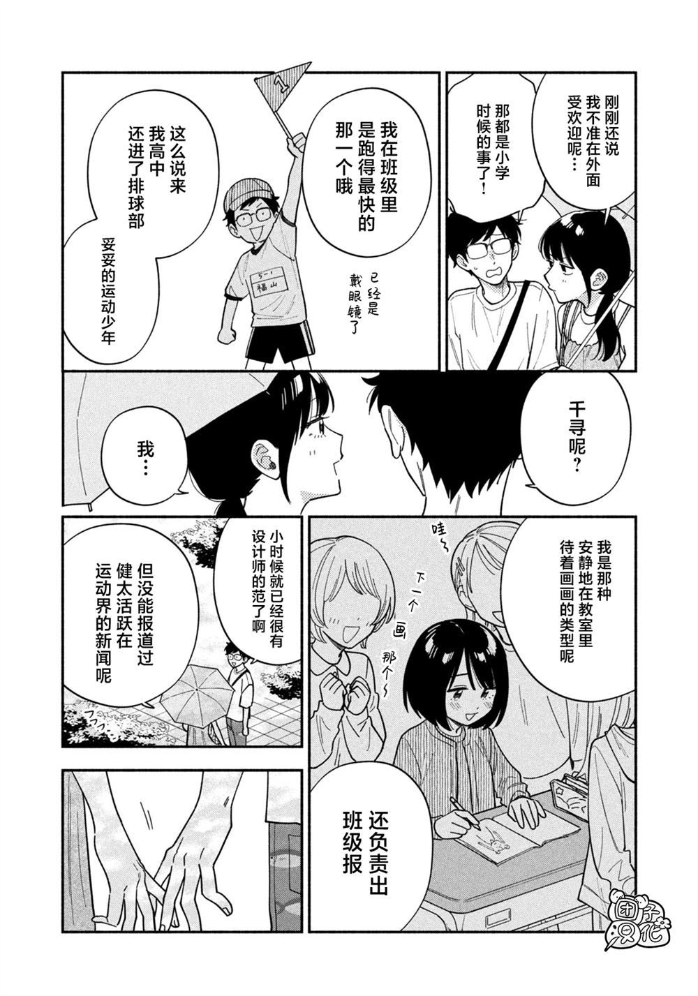 爱情是烤肉的滋味！ 第197话 第8页