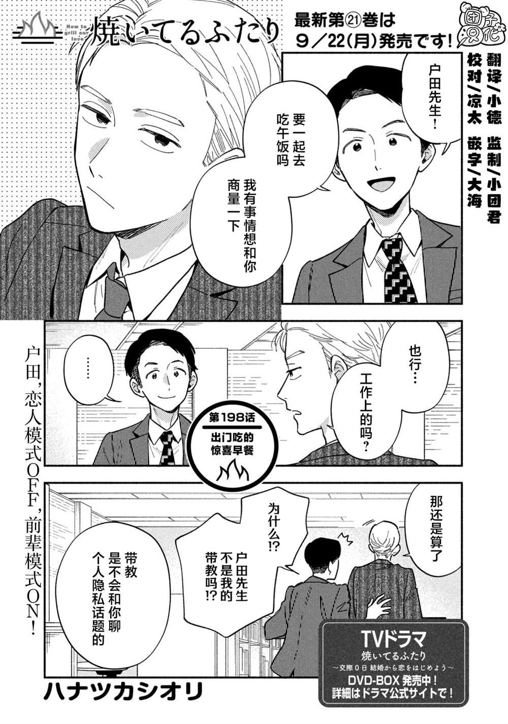 爱情是烤肉的滋味！ 第198话 第1页