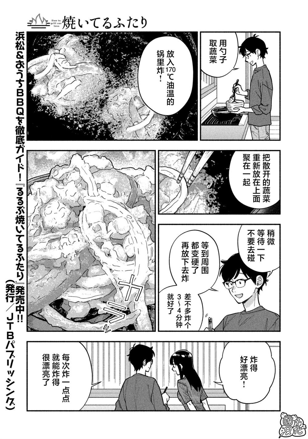 爱情是烤肉的滋味！ 第199话 第11页