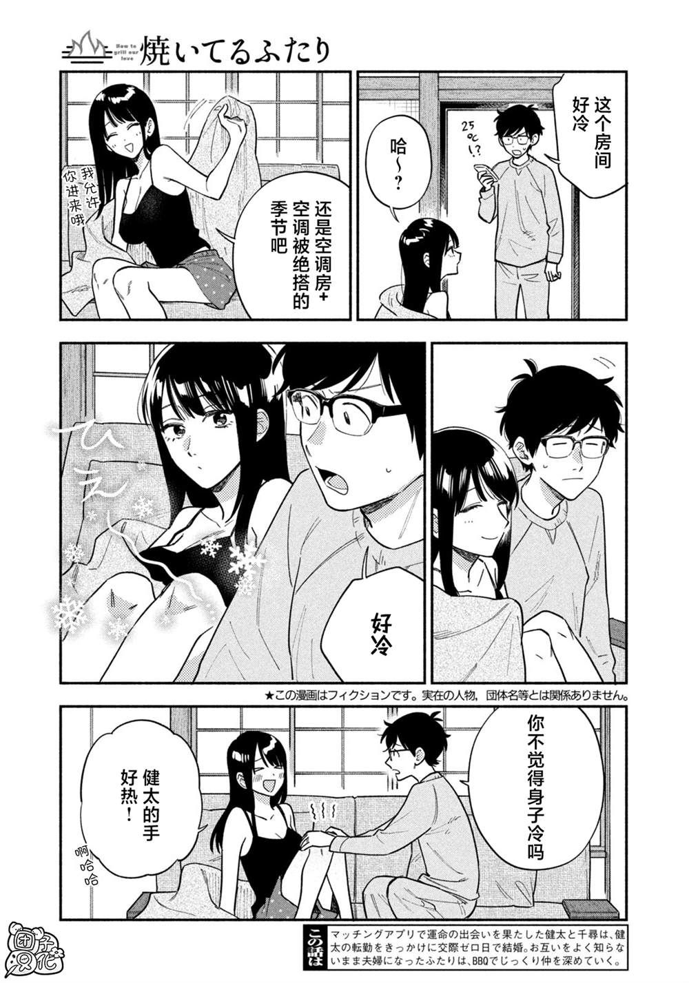 爱情是烤肉的滋味！ 第199话 第3页