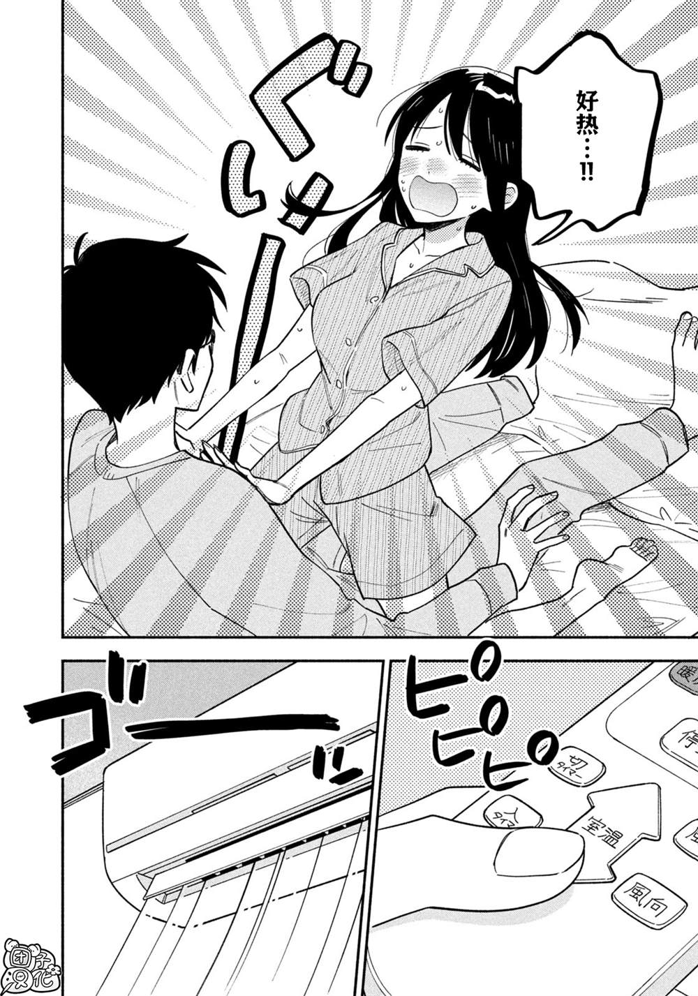 爱情是烤肉的滋味！ 第199话 第6页