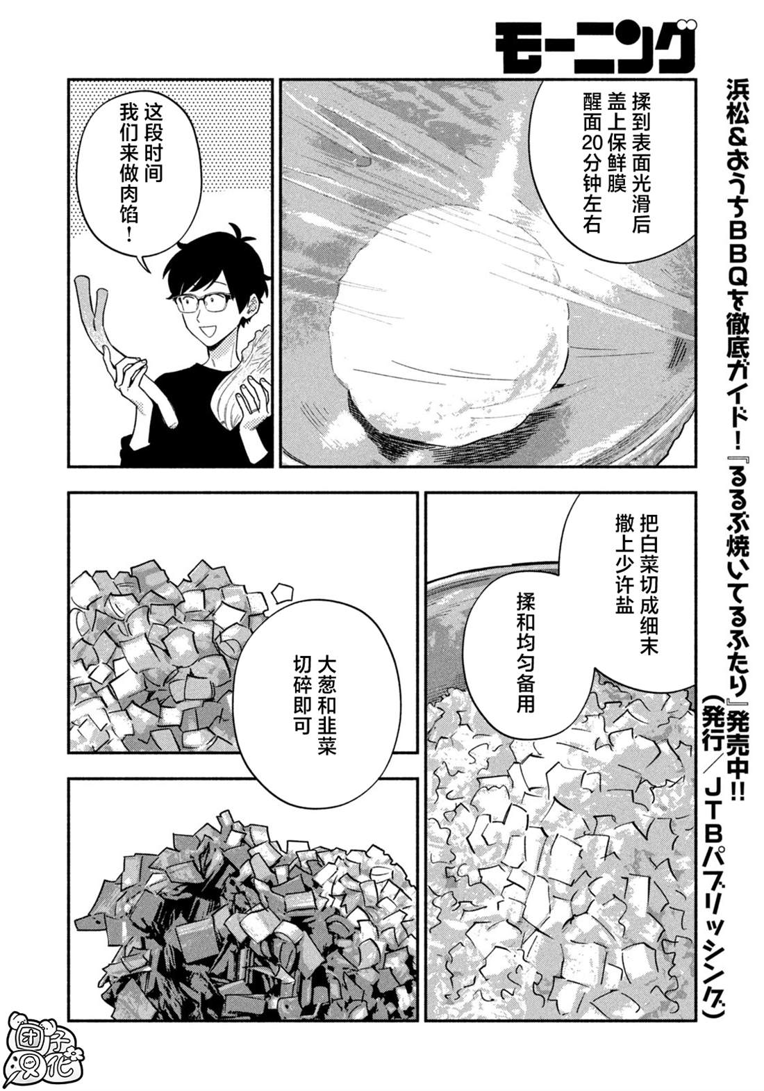 爱情是烤肉的滋味！ 第200话 第12页