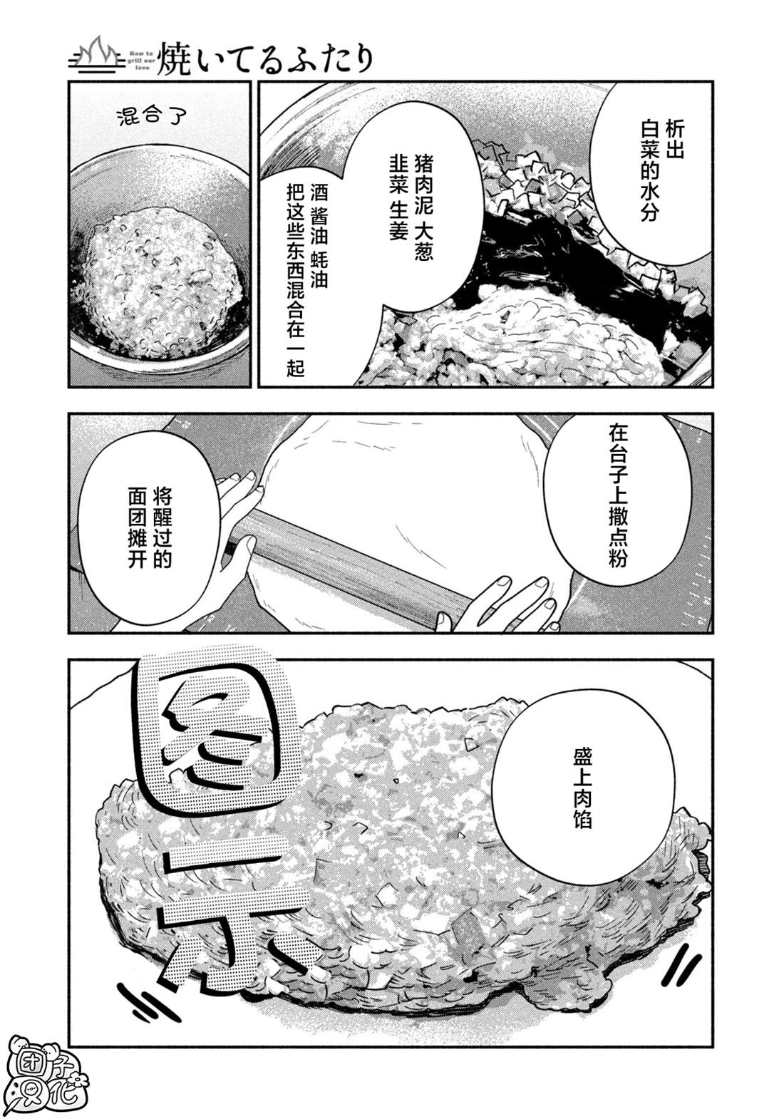 爱情是烤肉的滋味！ 第200话 第13页
