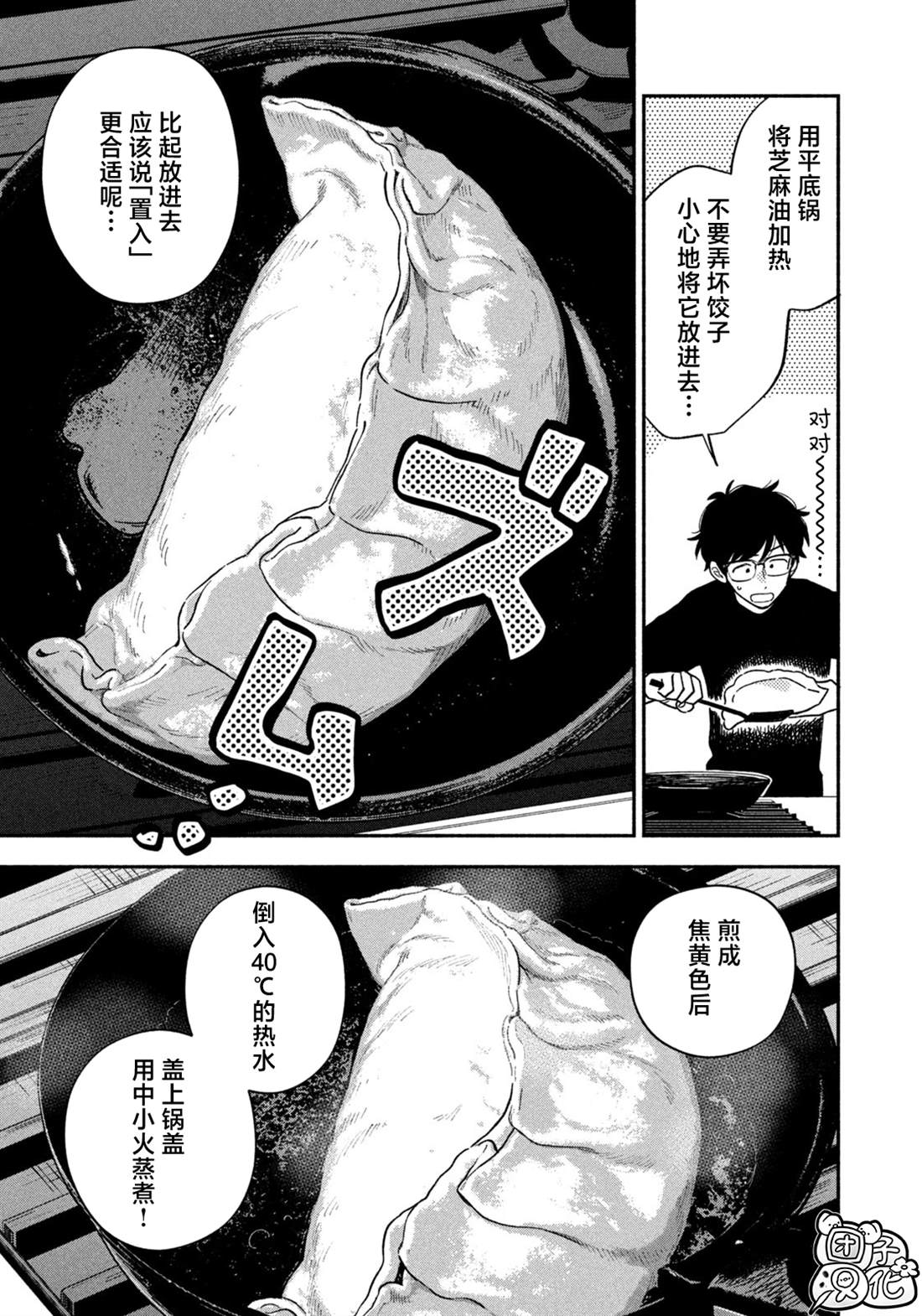 爱情是烤肉的滋味！ 第200话 第15页