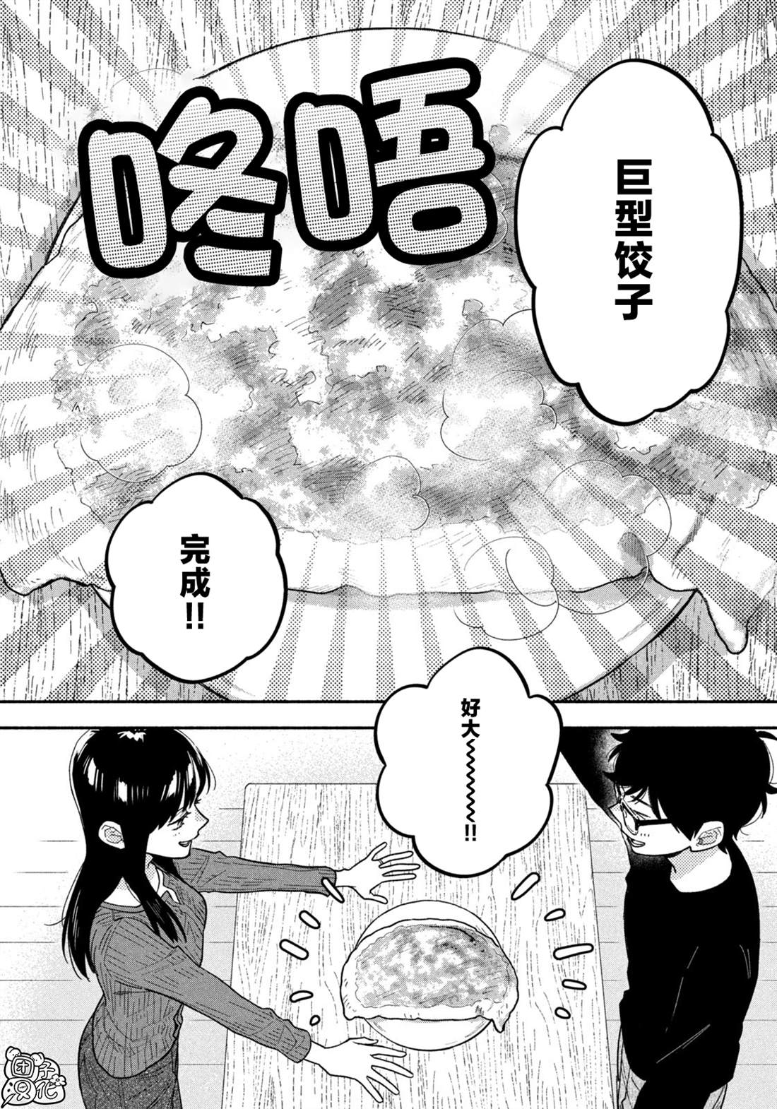 爱情是烤肉的滋味！ 第200话 第16页